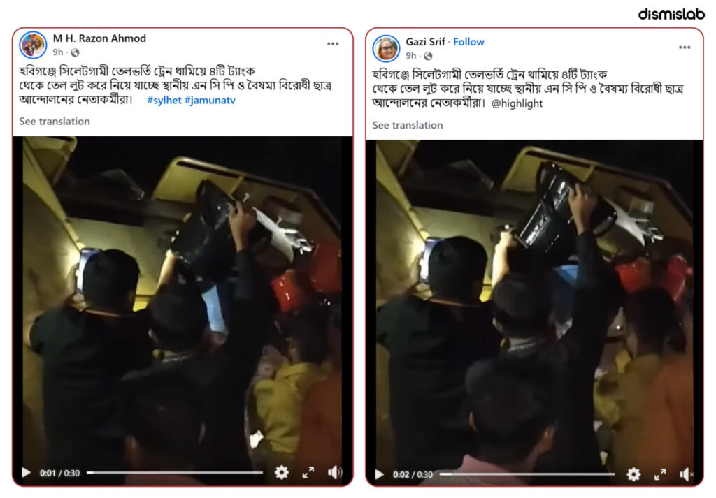 Fact-check: Video of people collecting oil from a derailed train falsely claimed as NCP leaders looting oil from a Sylhet-bound train in Habiganj