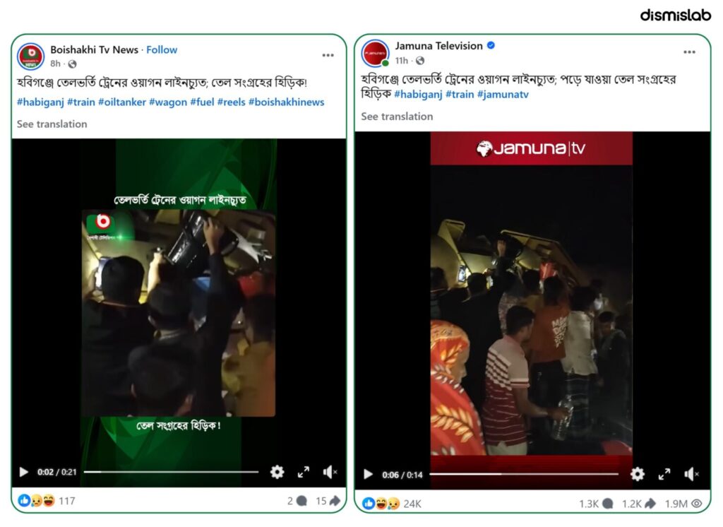 Fact-check: Video of people collecting oil from a derailed train falsely claimed as NCP leaders looting oil from a Sylhet-bound train in Habiganj
