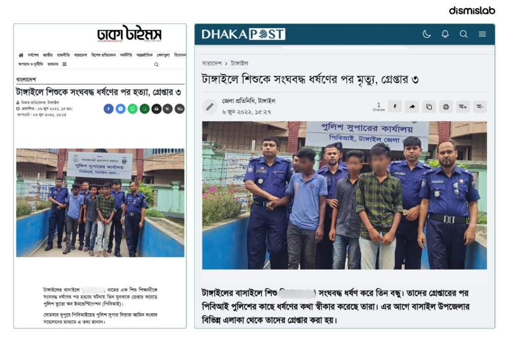 ফ্যাক্টচেক টাঙ্গাইলে নারী ও নবজাতক হত্যাকাণ্ডে আটকের দাবিতে ছড়াচ্ছে ভিন্ন ঘটনার ছবি