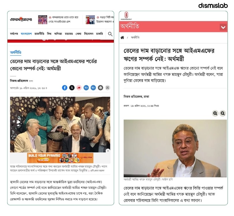 ফ্যাক্ট চেক তেলের দাম ৫০০ টাকা করে দেওয়া হবে, অর্থমন্ত্রীর নামে ভুয়া ফটোকার্ড