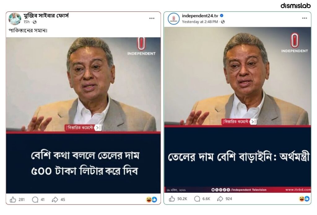 ফ্যাক্ট চেক তেলের দাম ৫০০ টাকা করে দেওয়া হবে, অর্থমন্ত্রীর নামে ভুয়া ফটোকার্ড