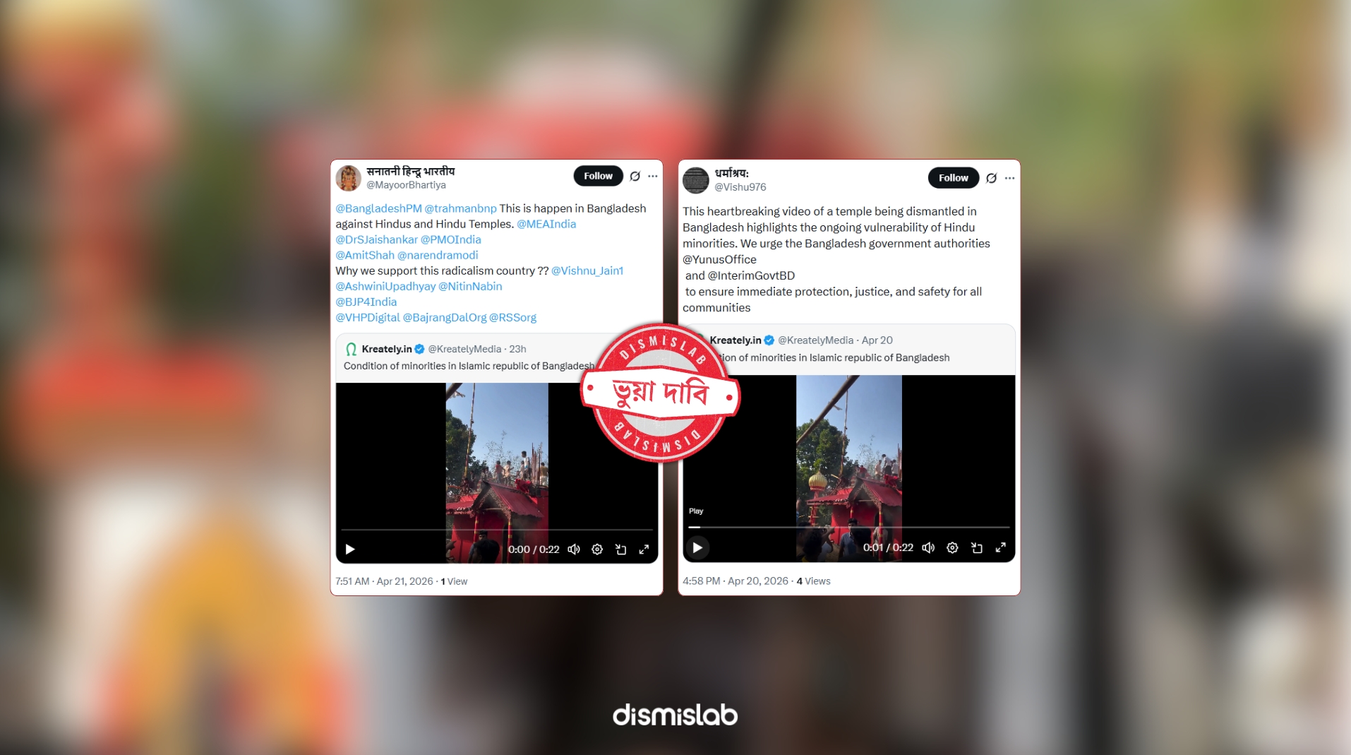 ফ্যাক্ট চেক পীরের আস্তানায় হামলাকে হিন্দু সংখ্যালঘুর ওপর আক্রমণ বলে প্রচার