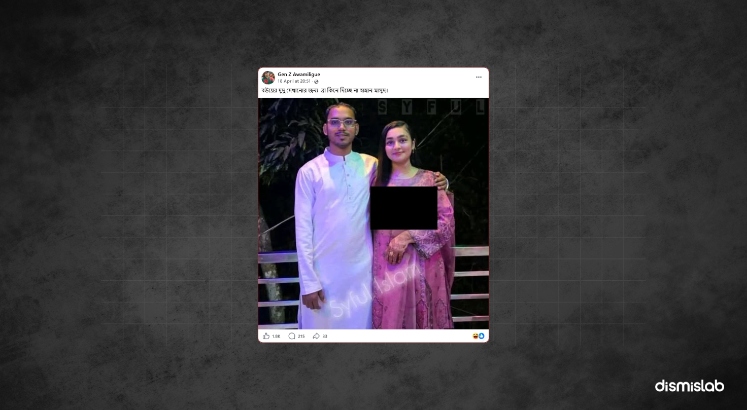ফ্যাক্ট চেক সংসদ সদস্য হান্নান মাসউদের স্ত্রী জেদনীর ছবি সম্পাদনা করে প্রচার