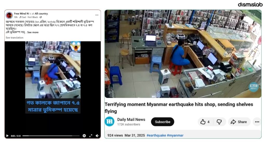 ফ্যাক্ট চেক জাপানের সাম্প্রতিক ভূমিকম্পের দাবিতে ছড়াচ্ছে একাধিক স্থানের পুরোনো ভিডিও