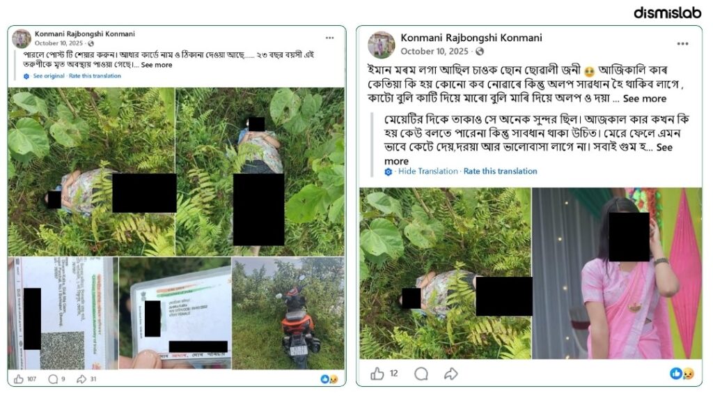 ফ্যাক্ট চেক প্রতিবেদন: বাংলাদেশে ধর্ষণের পর নারীকে খুনের দাবিতে প্রচারিত ছবিটি ভারতের