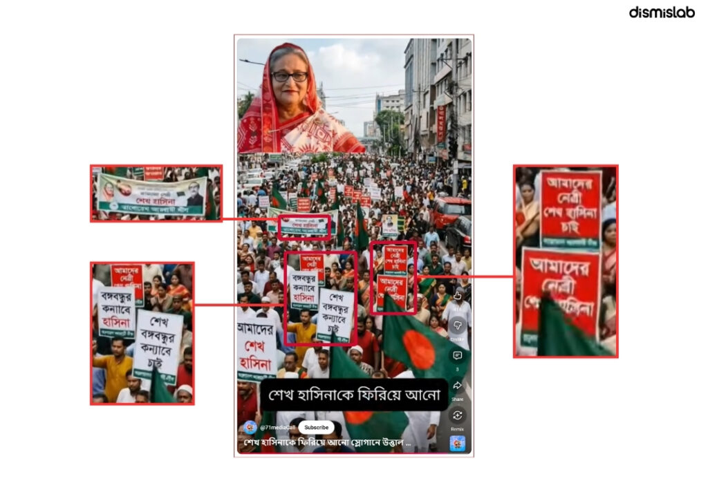 ফ্যাক্ট চেক শেখ হাসিনাকে ফিরিয়ে আনার মিছিল দাবিতে ছড়াচ্ছে এআই ভিডি