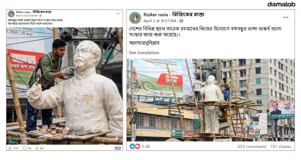 ফ্যাক্ট চেক  এআই দিয়ে বানানো ছবি শেয়ার করে প্রধানমন্ত্রী তারেক রহমানের উদ্যোগে বঙ্গবন্ধুর ভাস্কর্য সংস্কারের ভুয়া খবর প্রচার