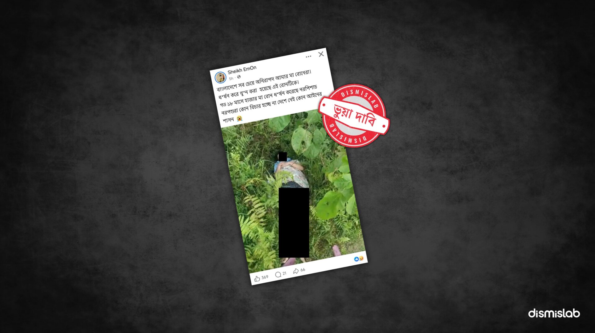 ফ্যাক্টচেক বাংলাদেশে ধর্ষণের পর নারীকে খুনের দাবিতে প্রচারিত ছবিটি ভারতের