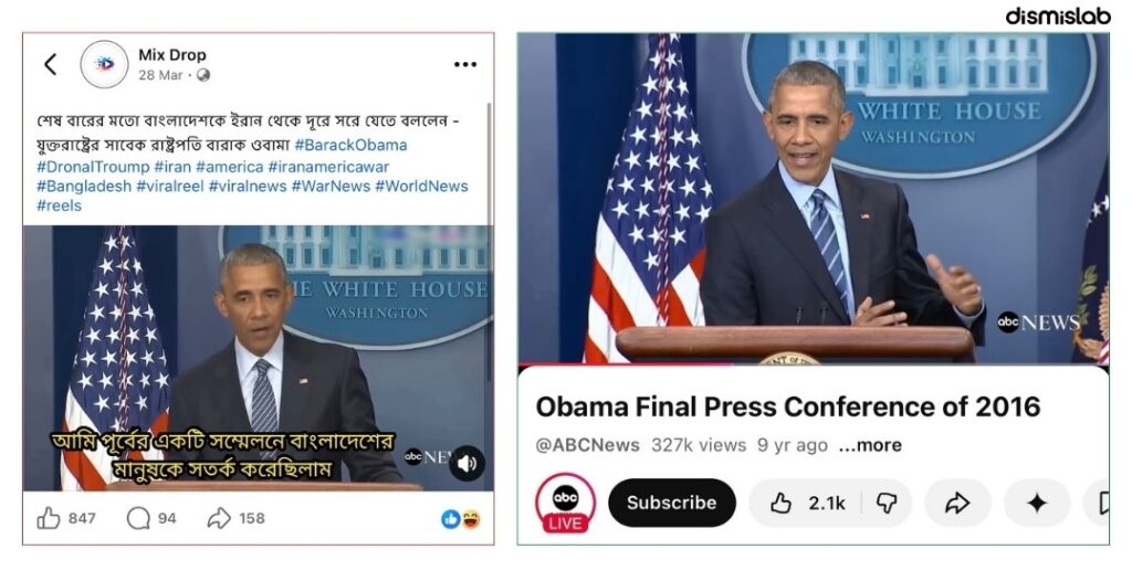 ফ্যাক্ট চেক বারাক ওবামার বাংলাদেশকে সতর্ক করার ভিডিওটি এআই দিয়ে বানানো