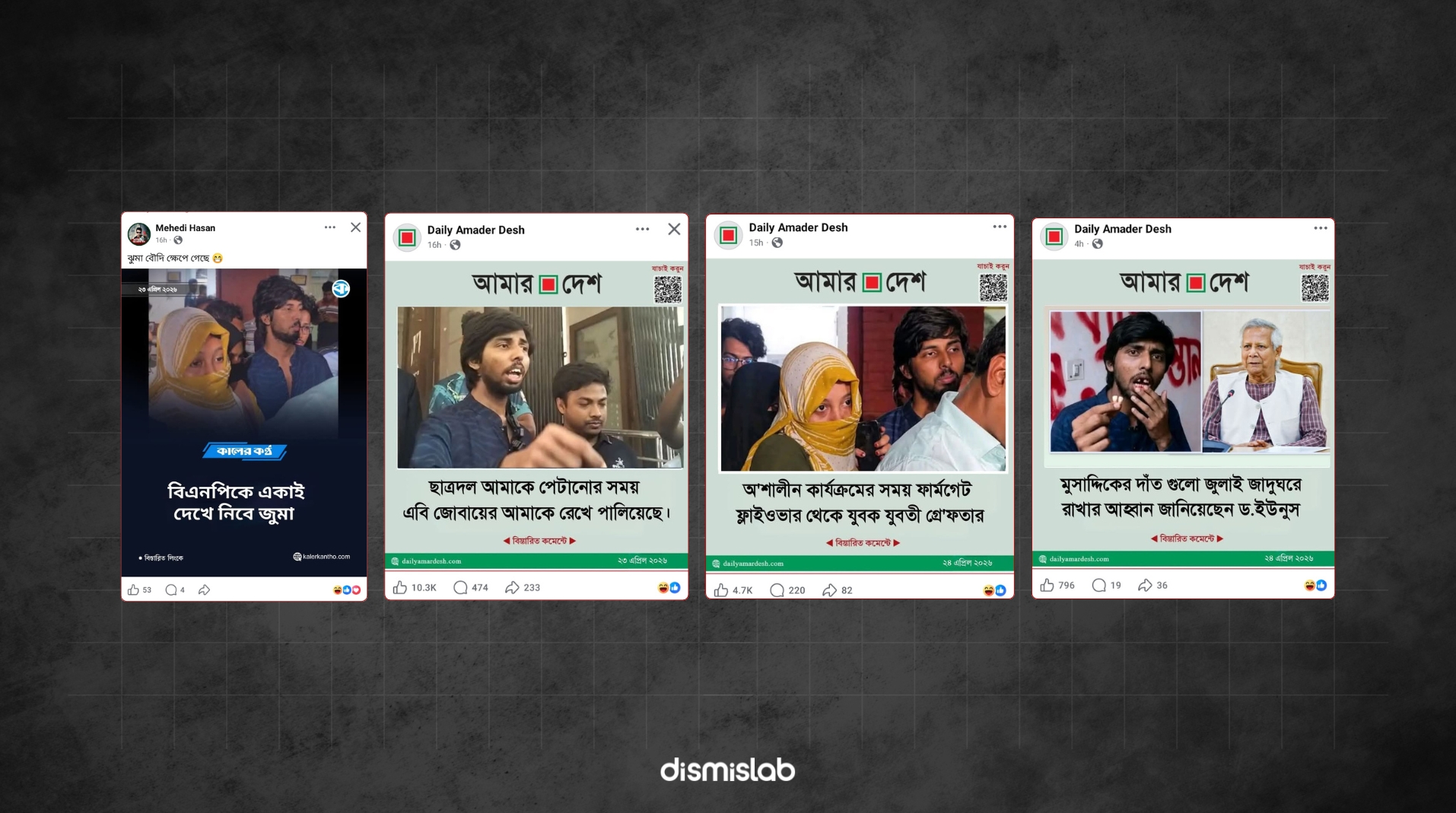 ফ্যাক্ট চেক ডাকসু নেতাদের ওপর হামলা কেন্দ্র করে গণমাধ্যমের নামে ভুয়া ফটোকার্ডের ছড়াছড়ি