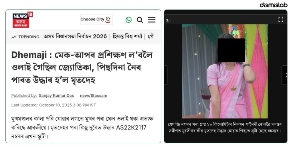 ফ্যাক্ট চেক রিপোর্ট: বাংলাদেশে ধর্ষণের পর নারীকে খুনের দাবিতে প্রচারিত ছবিটি ভারতের