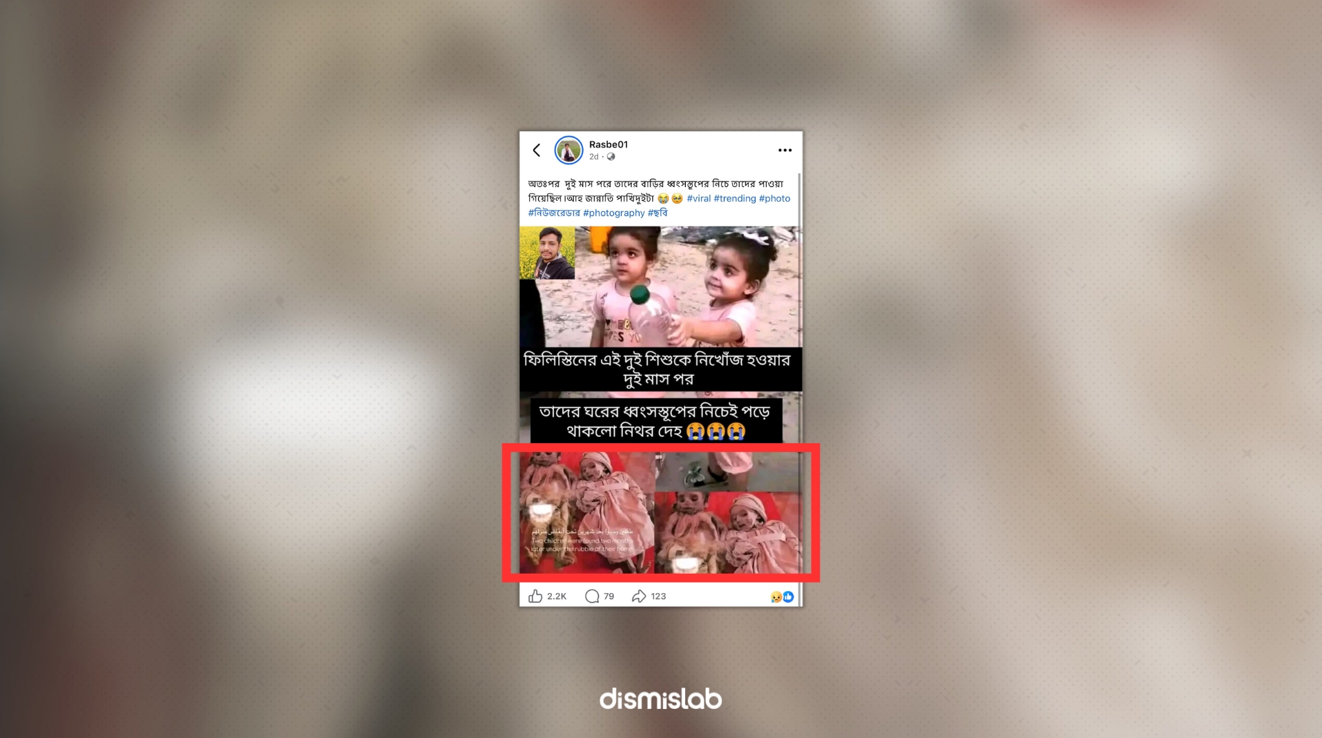ফ্যাক্ট চেক ফিলিস্তিনি শিশুদের দাবিতে বলিভিয়ার জাদুঘরের মমির ছবি প্রচার