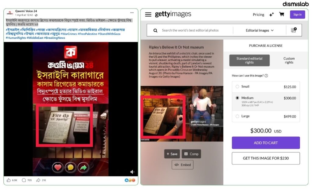 ফ্যাক্ট চেক বাংলাদেশ: কাসাম ব্রিগেডের কমান্ডারকে বিদ্যুৎস্পৃষ্টে হত্যার দাবিতে ছড়াচ্ছে জাদুঘরের পুরোনো ভিডিও