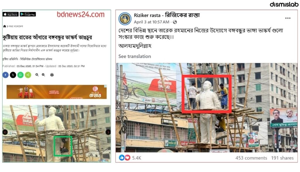 ফ্যাক্ট চেক এআই দিয়ে বানানো ছবি শেয়ার করে প্রধানমন্ত্রী তারেক রহমানের উদ্যোগে বঙ্গবন্ধুর ভাস্কর্য সংস্কারের ভুয়া খবর প্রচার