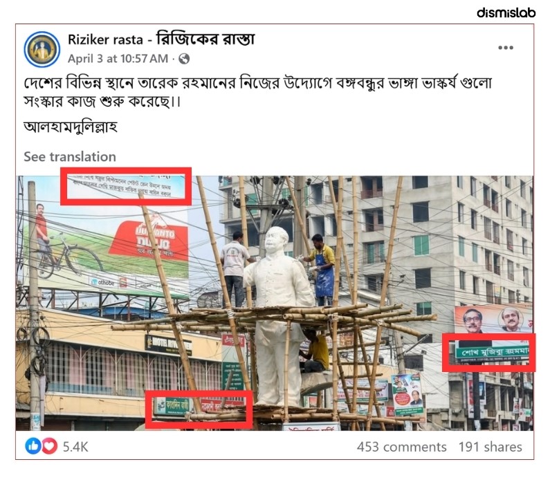 ফ্যাক্ট চেক এআই দিয়ে বানানো ছবি শেয়ার করে প্রধানমন্ত্রী তারেক রহমানের উদ্যোগে বঙ্গবন্ধুর ভাস্কর্য সংস্কারের ভুয়া খবর প্রচার