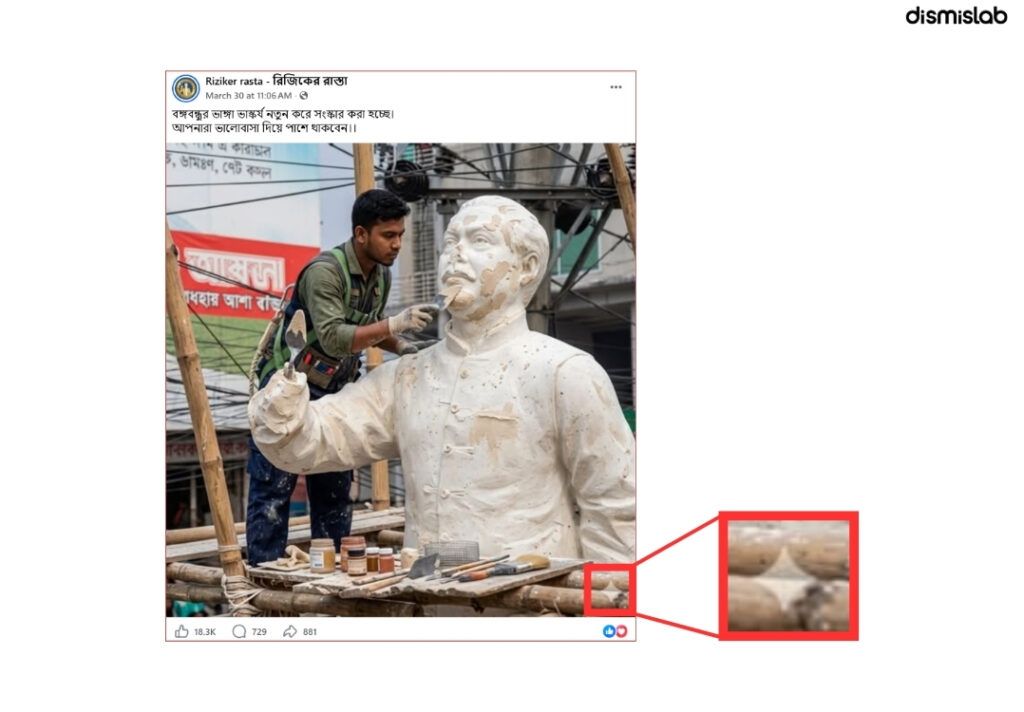 ফ্যাক্ট চেক এআই দিয়ে বানানো ছবি শেয়ার করে প্রধানমন্ত্রী তারেক রহমানের উদ্যোগে বঙ্গবন্ধুর ভাস্কর্য সংস্কারের ভুয়া খবর প্রচার
