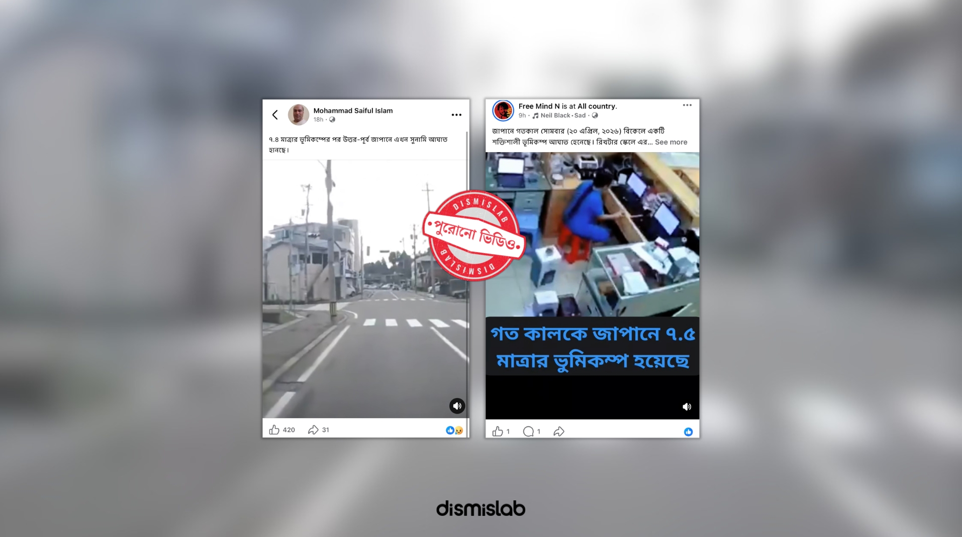 ফ্যাক্ট চেক জাপানের সাম্প্রতিক ভূমিকম্পের দাবিতে ছড়াচ্ছে একাধিক স্থানের পুরোনো ভিডিও