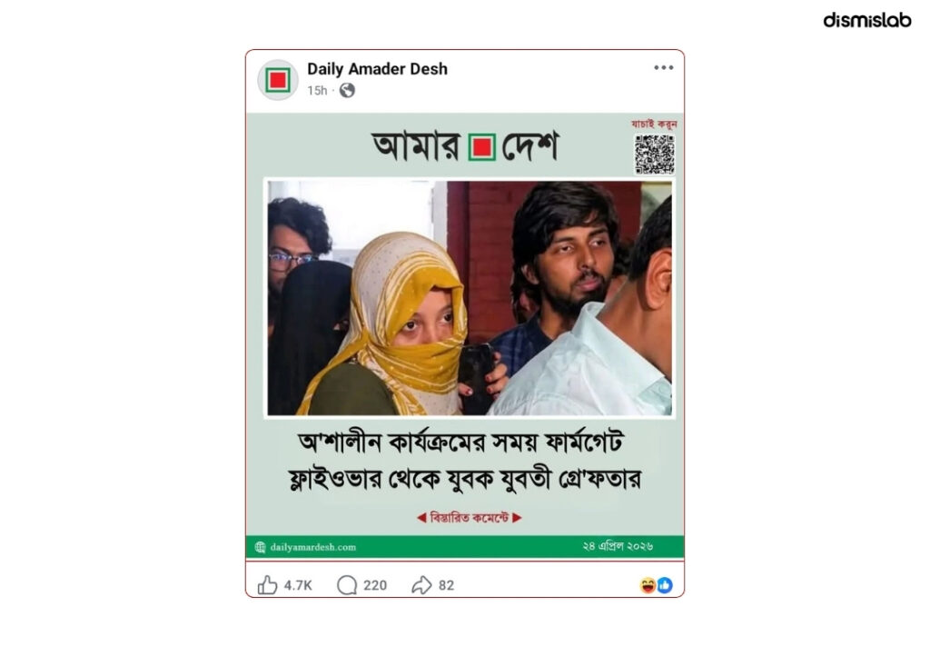 ফ্যাক্ট চেক ডাকসু নেতাদের ওপর হামলা কেন্দ্র করে গণমাধ্যমের নামে ভুয়া ফটোকার্ডের ছড়াছড়ি