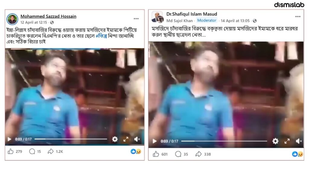 ফ্যাক্ট চেক চাঁদাবাজির বিরুদ্ধে ওয়াজ করায় ইমামকে পেটানোর দাবির ভিডিওটি ভিন্ন ঘটনার