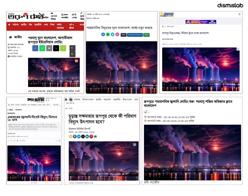 ফ্যাক্ট চেক সংবাদমাধ্যমে রূপপুর পারমাণবিক বিদ্যুৎকেন্দ্রের এআই সম্পাদিত ছবি, নেই ডিসক্লেইমার