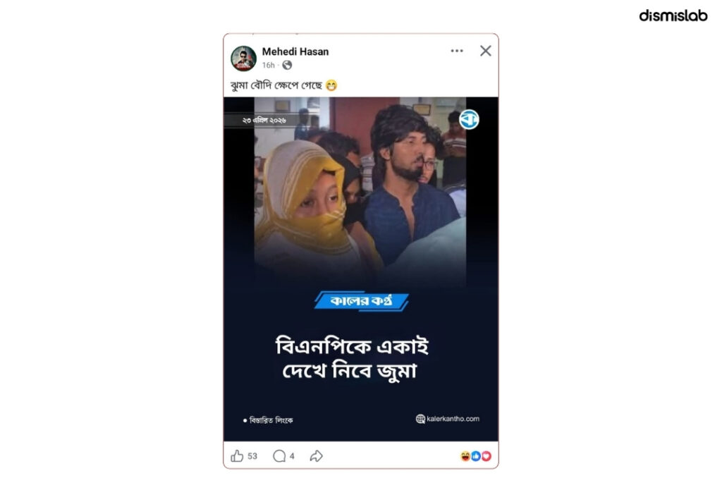 ফ্যাক্ট চেক ডাকসু নেতাদের ওপর হামলা কেন্দ্র করে গণমাধ্যমের নামে ভুয়া ফটোকার্ডের ছড়াছড়ি