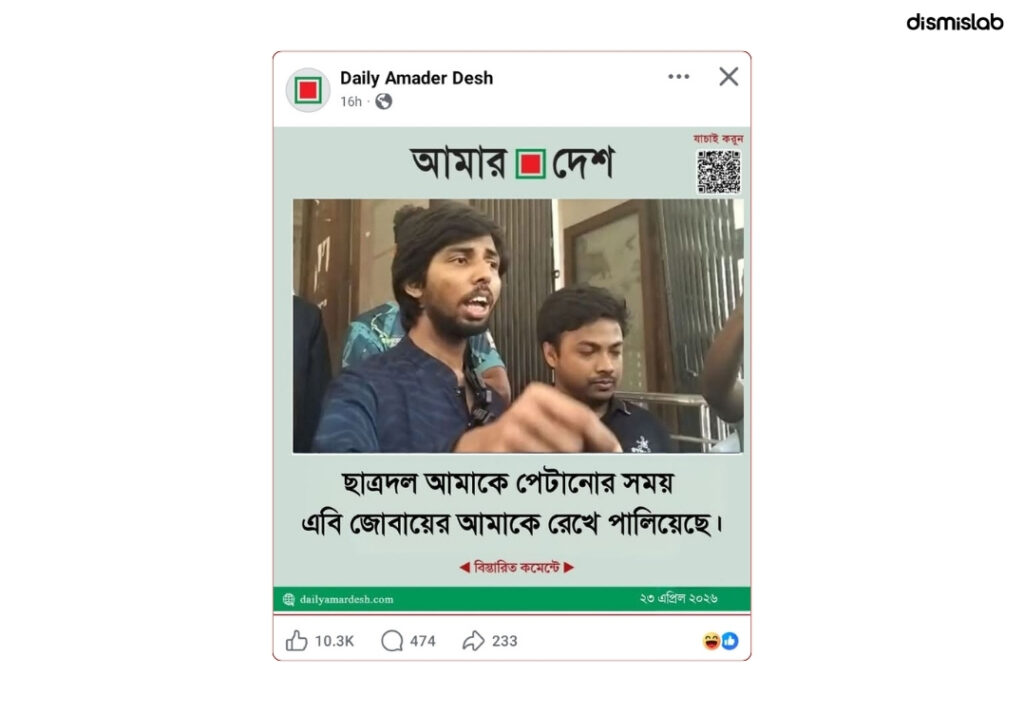 ফ্যাক্ট চেক ডাকসু নেতাদের ওপর হামলা কেন্দ্র করে গণমাধ্যমের নামে ভুয়া ফটোকার্ডের ছড়াছড়ি