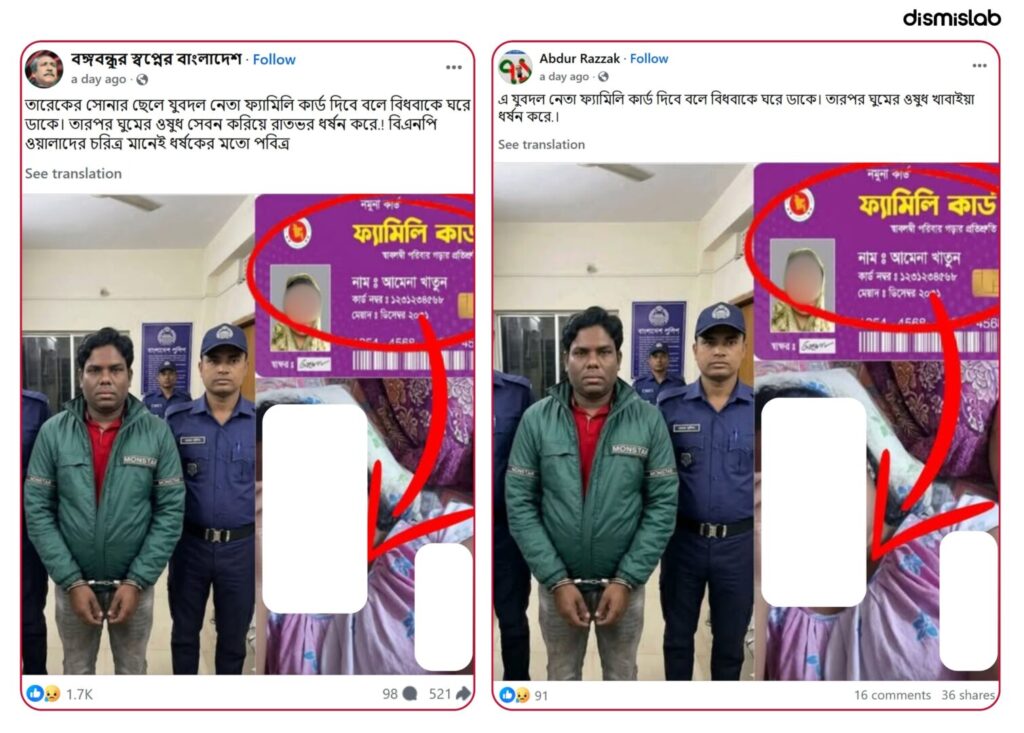 AI-generated image falsely claims Jubo Dal leader raped a woman with promise of family card—fact-check reveals fabricated visuals with AI watermark evidence