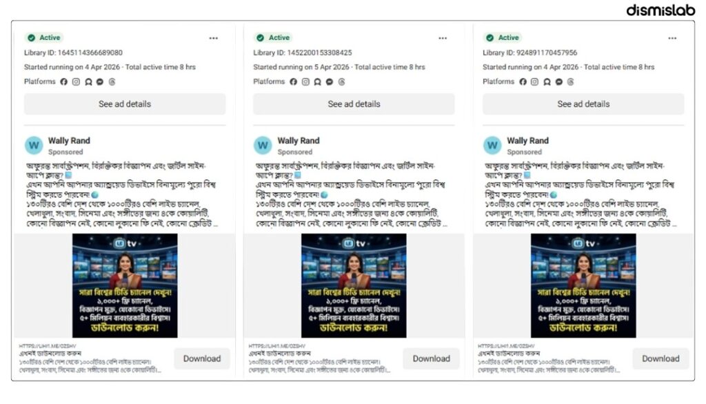 বিজ্ঞাপনে এক অ্যাপে হাজার চ্যানেল দেখার প্রলোভন, ইনস্টলে ম্যালওয়ার ট্রোজেন ফোনের তথ্য চুরির ঝুঁকি