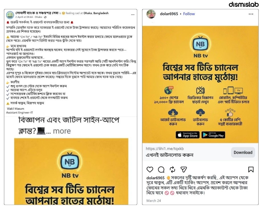 বিজ্ঞাপনে এক অ্যাপে হাজার চ্যানেল দেখার প্রলোভন, ইনস্টলে ম্যালওয়ার ট্রোজেন ফোনের তথ্য চুরির ঝুঁকি