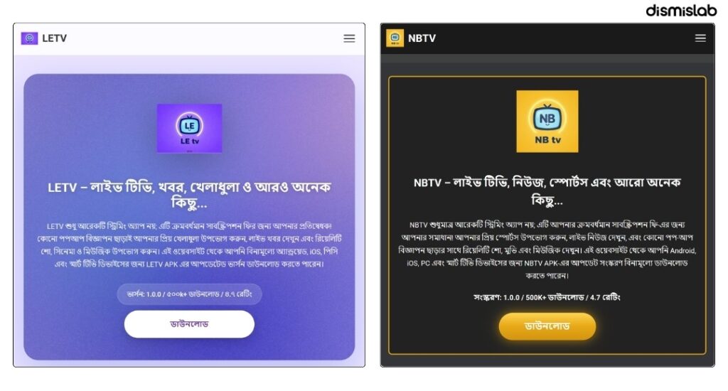 বিজ্ঞাপনে এক অ্যাপে হাজার চ্যানেল দেখার প্রলোভন, ইনস্টলে ম্যালওয়ার ট্রোজেন ফোনের তথ্য চুরির ঝুঁকি