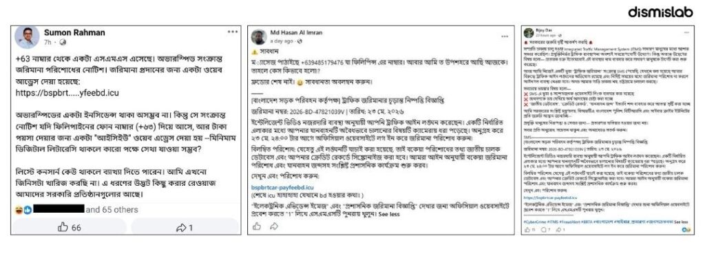 প্রতারণা: এআই ট্রাফিক মামলার জরিমানার নামে ভুয়া এসএমএস