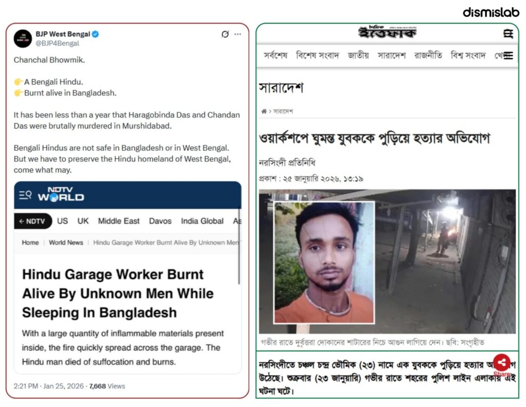 Fact-check report on Bharatiya Janata Party using misleading videos and Bangladesh-related misinformation to spread the “West Bangladesh” narrative during the West Bengal election campaign.