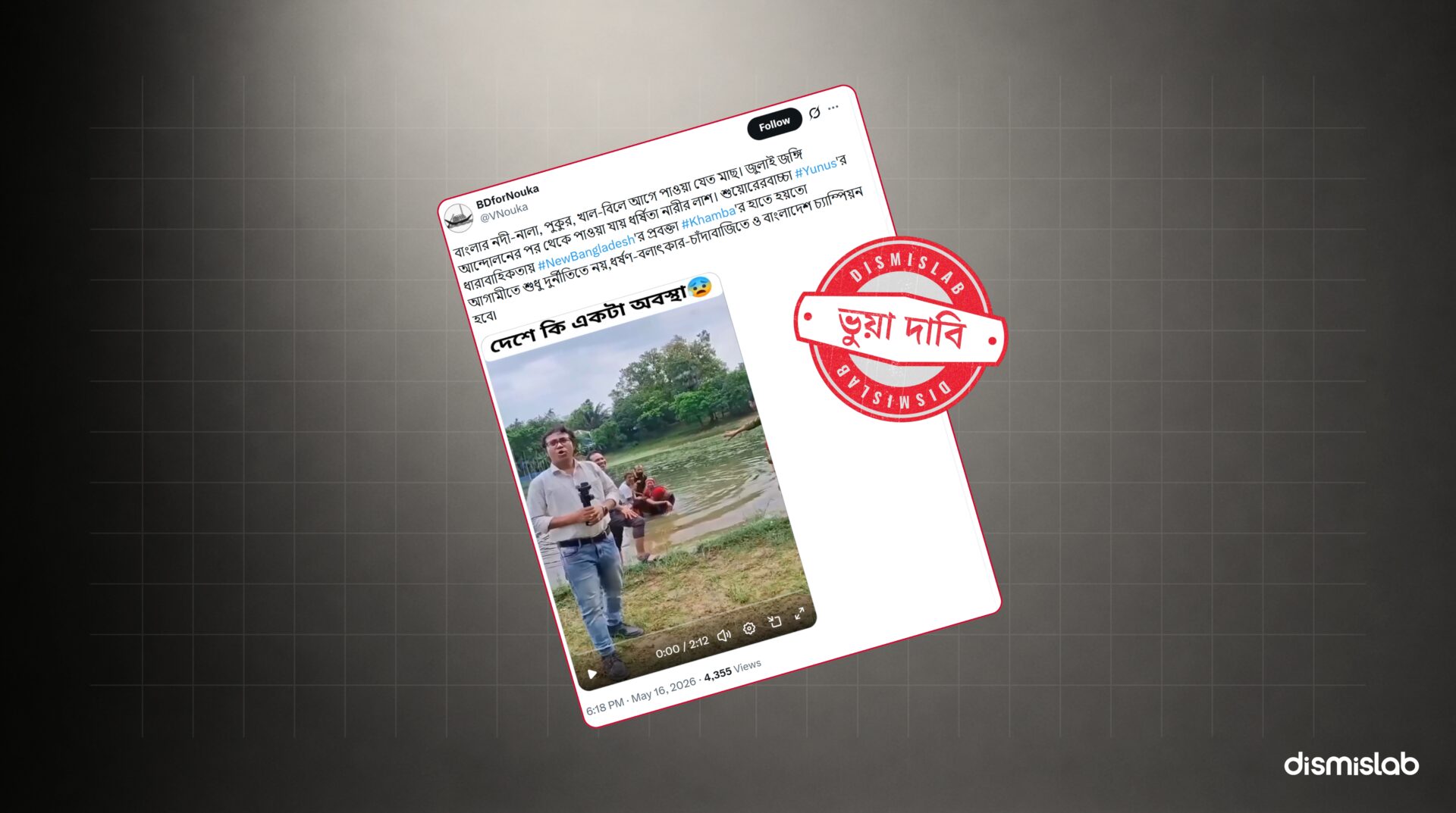 Fact-check of a viral video falsely claiming a raped woman’s body was found in a Bangladesh waterbody, while the footage was actually a staged acting scene.