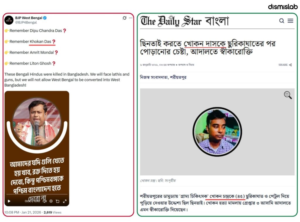 Fact-check report on Bharatiya Janata Party using misleading videos and Bangladesh-related misinformation to spread the “West Bangladesh” narrative during the West Bengal election campaign.