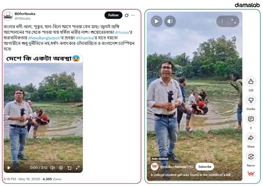 Fact-check of a viral video falsely claiming a raped woman’s body was found in a Bangladesh waterbody, while the footage was actually a staged acting scene.