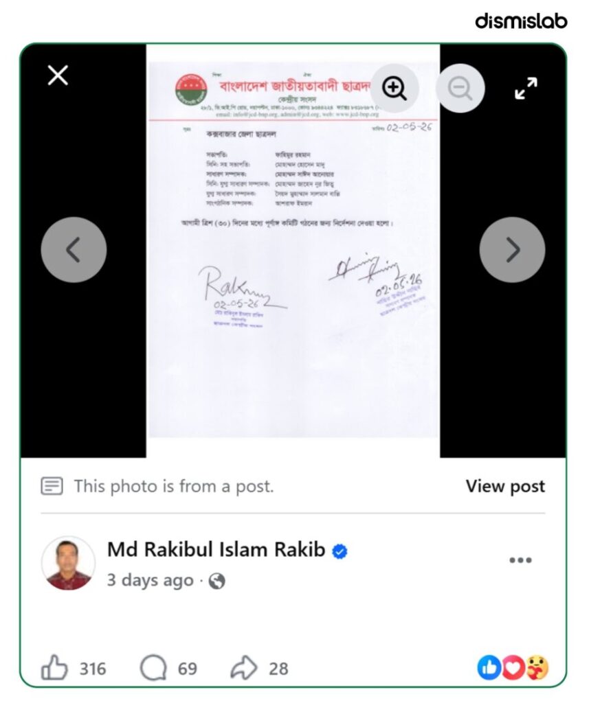 Fact-check of an edited image falsely claiming Cox’s Bazar district Chhatra Dal committee included a “sexual affairs secretary” post.