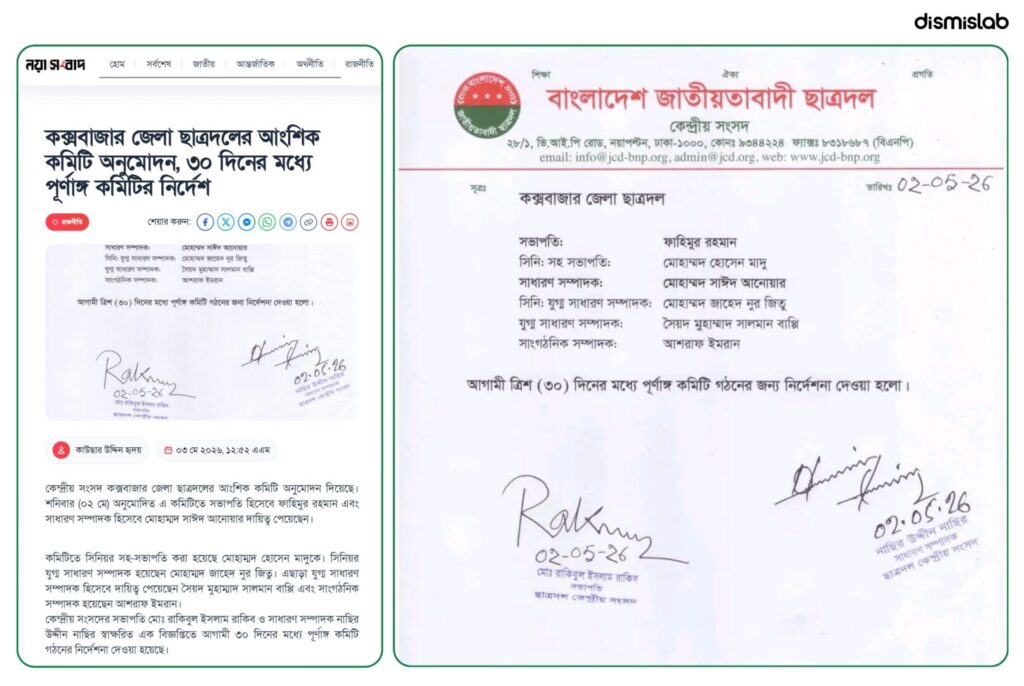 Fact-check of an edited image falsely claiming Cox’s Bazar district Chhatra Dal committee included a “sexual affairs secretary” post.