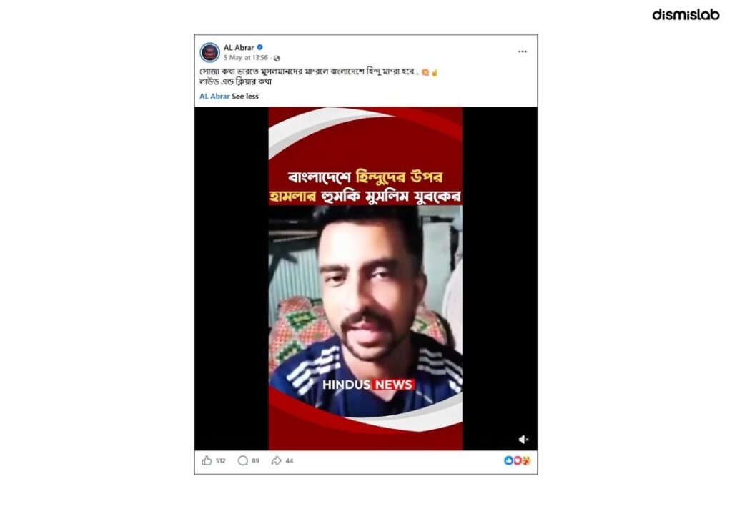 ভারতে ‘মুসলিম নির্যাতন’ হলে বাংলাদেশে ‘হিন্দু নির্যাতন’- উসকানির নেপথ্যে কারা 