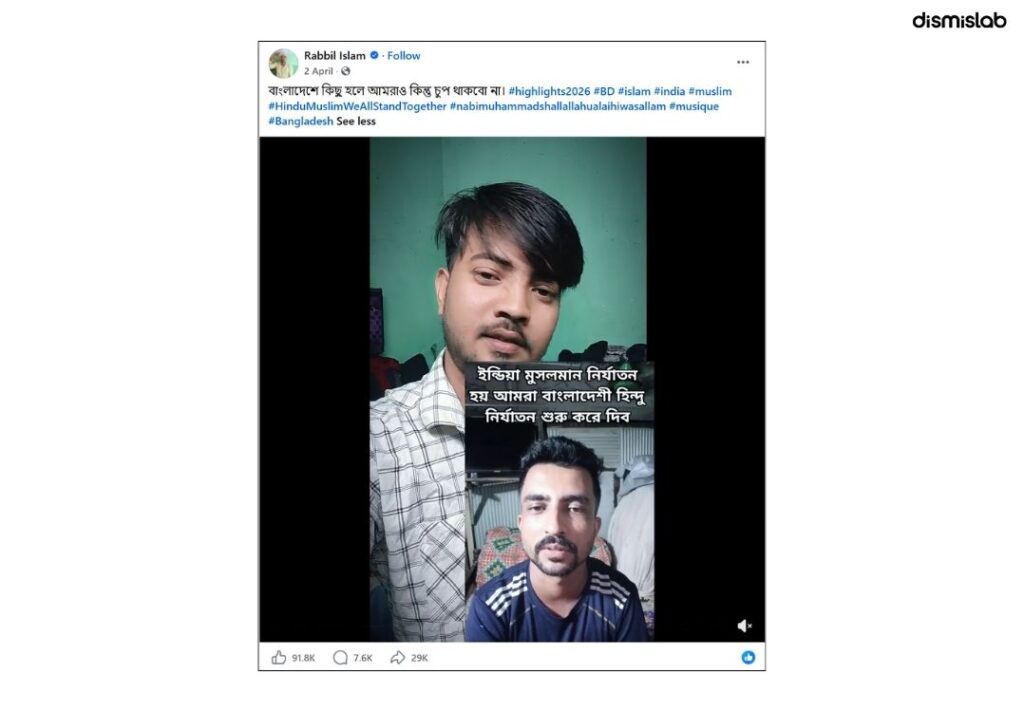 ভারতে ‘মুসলিম নির্যাতন’ হলে বাংলাদেশে ‘হিন্দু নির্যাতন’- উসকানির নেপথ্যে কারা