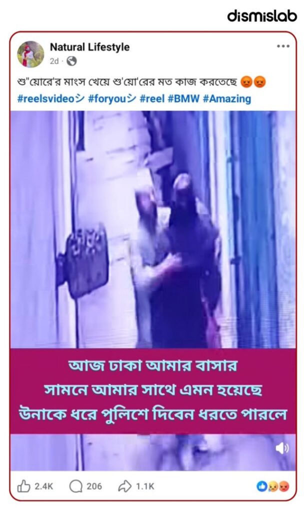 Fact-check of a viral CCTV video falsely claims a burqa-clad woman was sexually harassed in Dhaka, but the incident actually occurred in Uttar Pradesh, India.