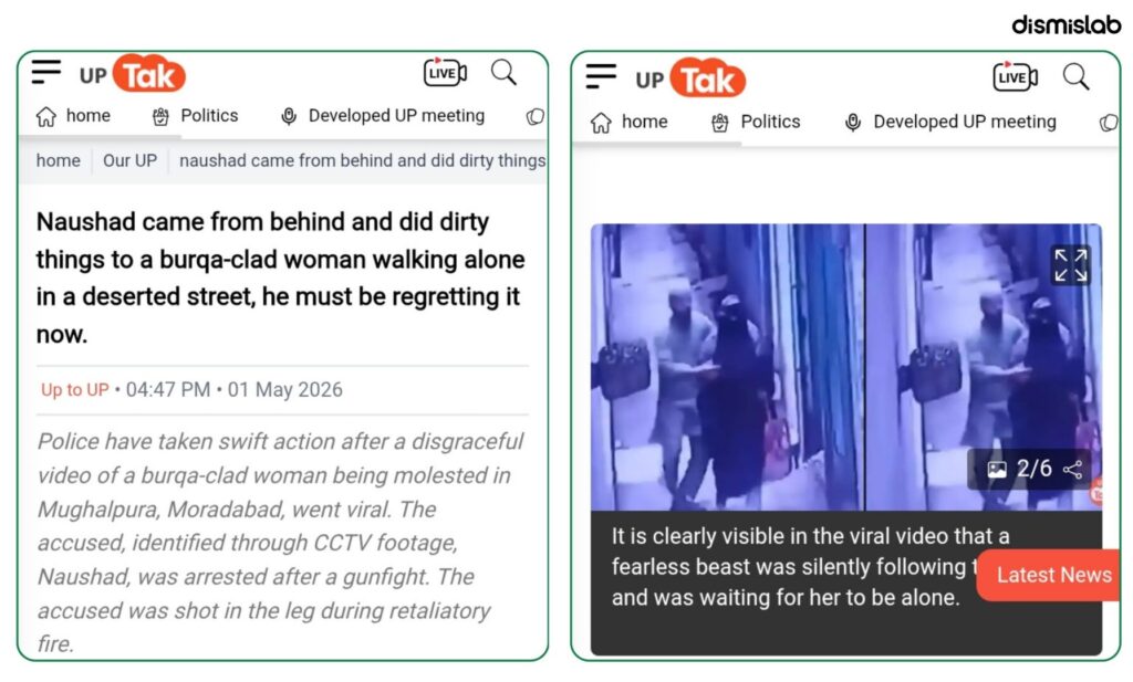 Fact-check of a viral CCTV video falsely claims a burqa-clad woman was sexually harassed in Dhaka, but the incident actually occurred in Uttar Pradesh, India.