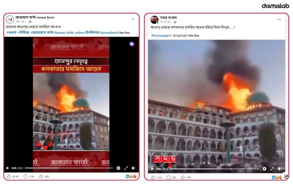 Kolkata mosque fire claim fact-check