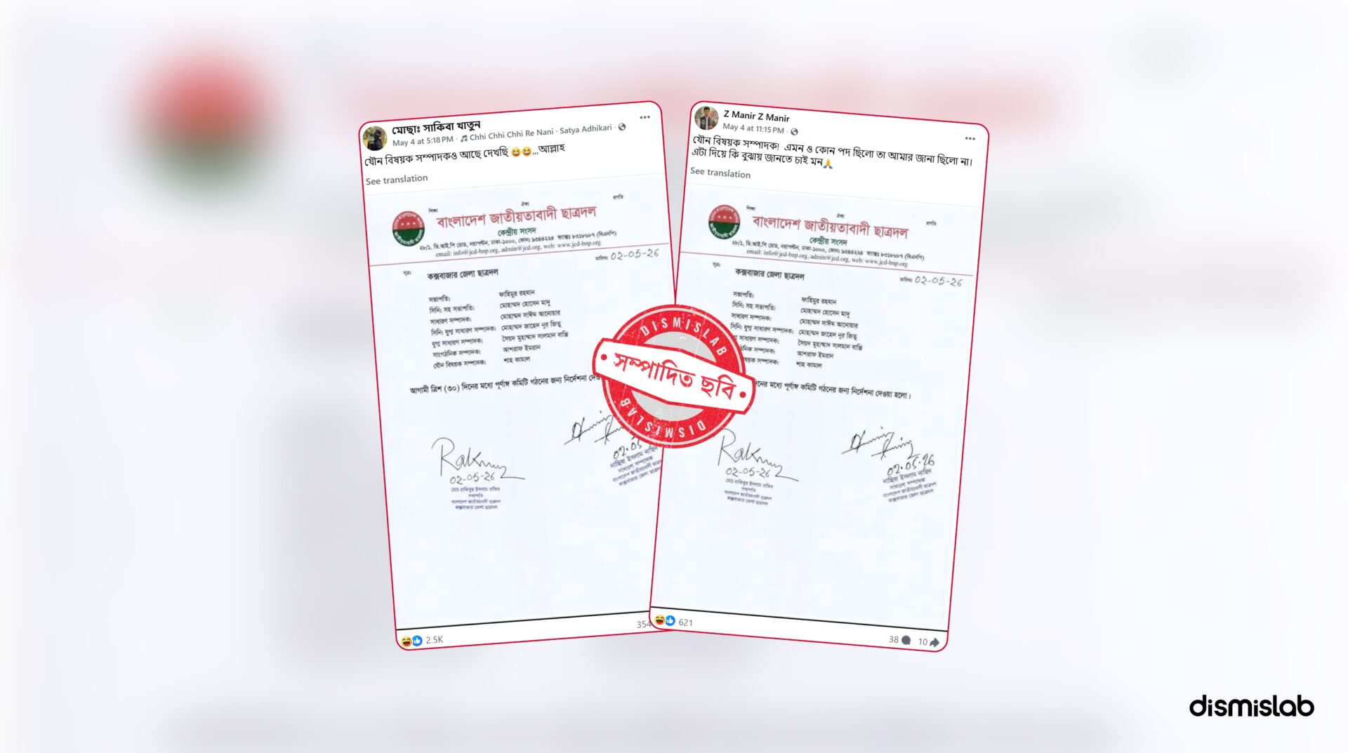 Fact-check of an edited image falsely claiming Cox’s Bazar district Chhatra Dal committee included a “sexual affairs secretary” post.