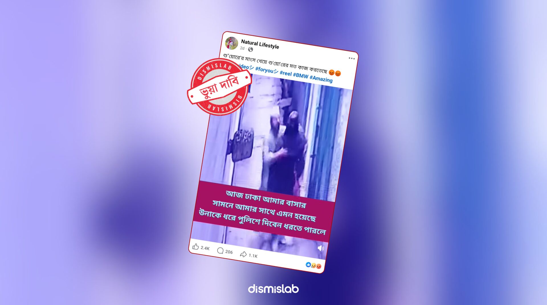 Fact-check of a viral CCTV video falsely claims a burqa-clad woman was sexually harassed in Dhaka, but the incident actually occurred in Uttar Pradesh, India.