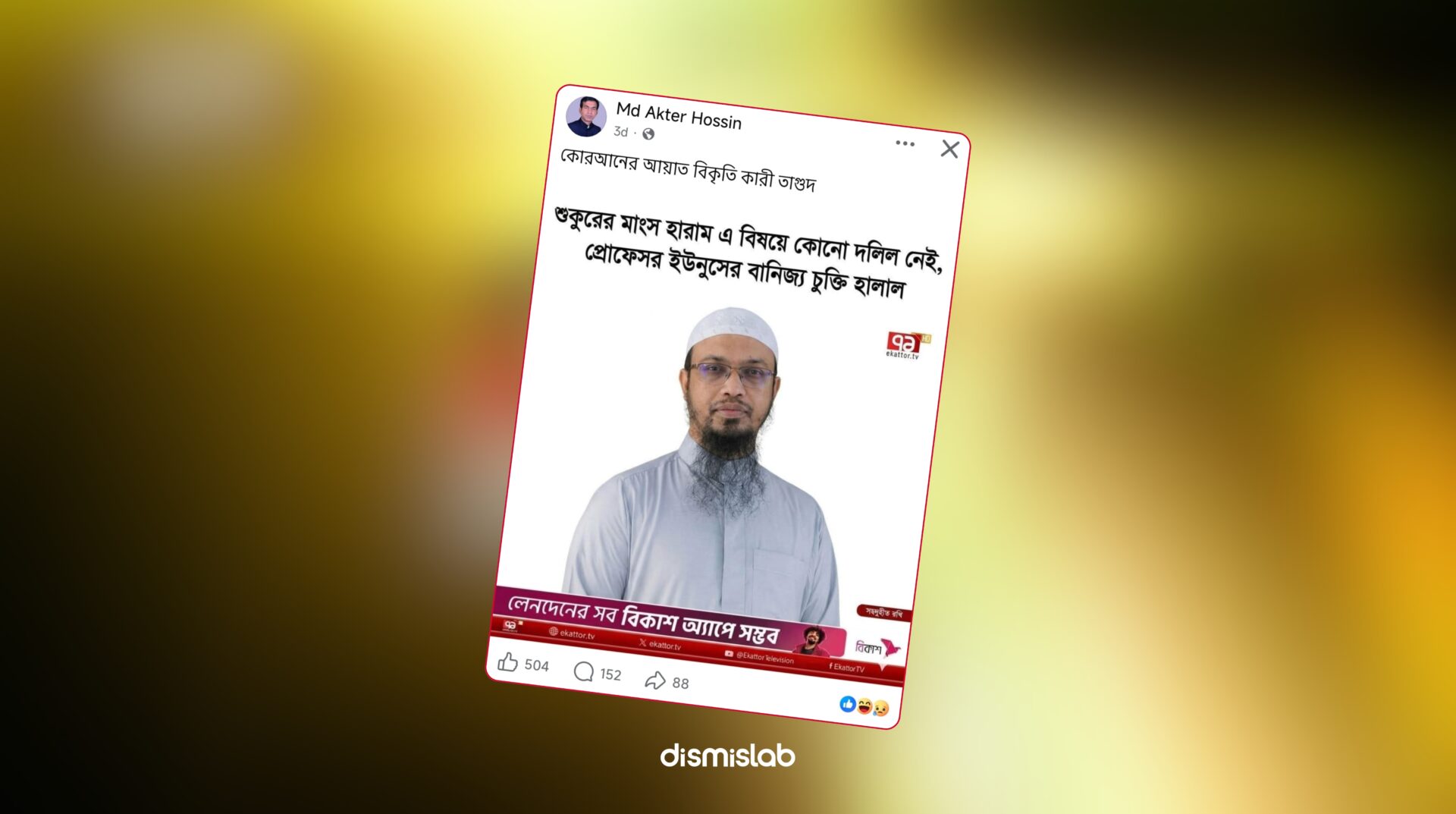 Fact-check of a fake Ekattor TV photocard falsely quoting Ahmadullah about pork being halal and Yunus trade deal claims circulating on Facebook