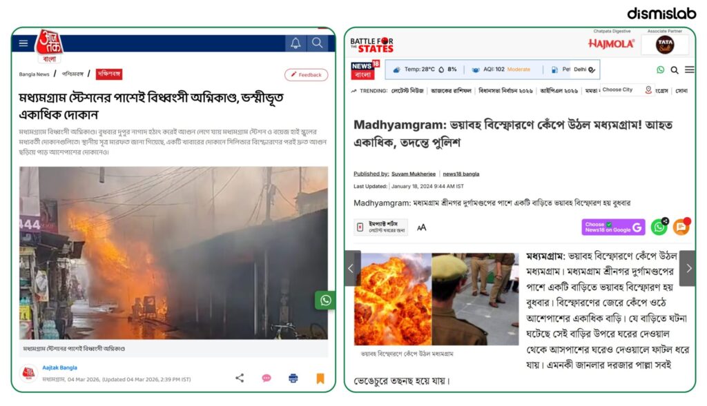 Fact-check report debunking false claims that a video shows Hindus attacking Muslims in West Bengal, revealing the footage actually depicts a cylinder explosion fire near Madhyamgram railway station.
