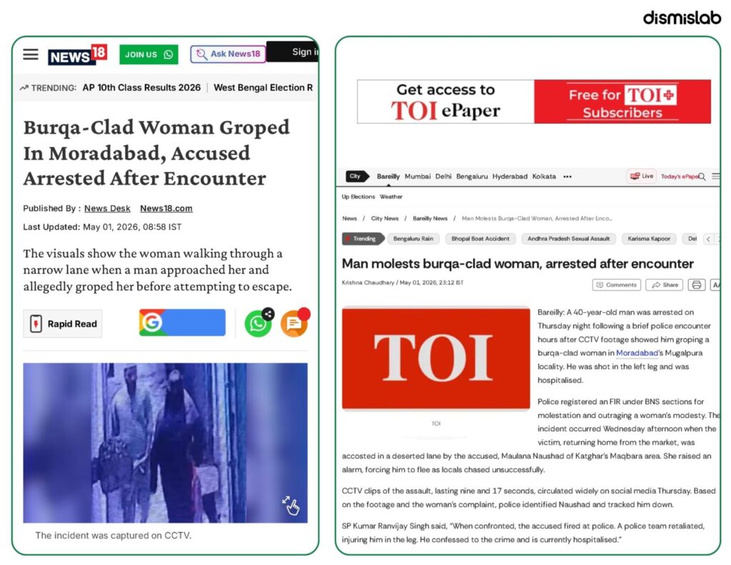 Fact-check of a viral CCTV video falsely claims a burqa-clad woman was sexually harassed in Dhaka, but the incident actually occurred in Uttar Pradesh, India.