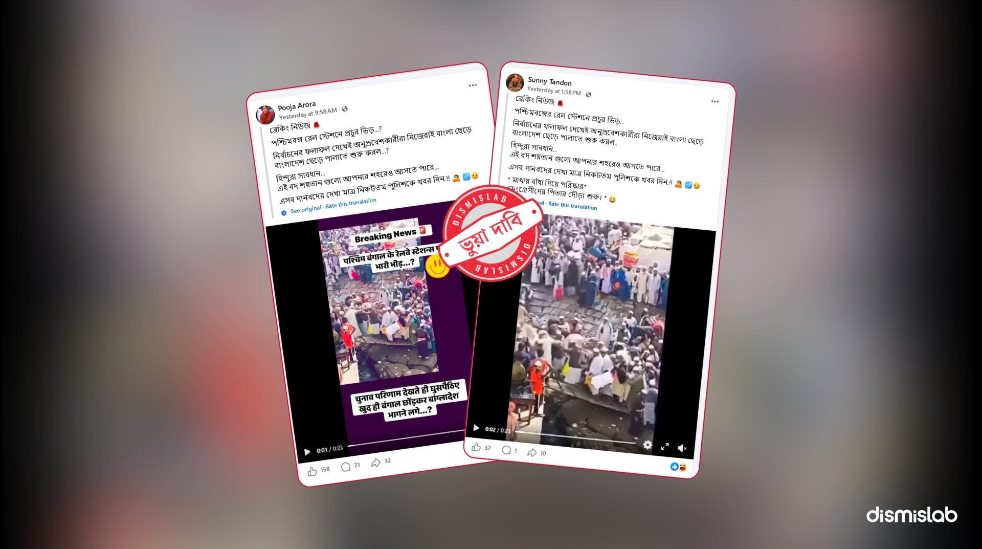 Fact-check report debunking false claims that Muslims or Rohingyas were fleeing West Bengal to Bangladesh after the West Bengal election results, showing an old video from the Char Monai mahfil launch terminal in Barishal, Bangladesh.