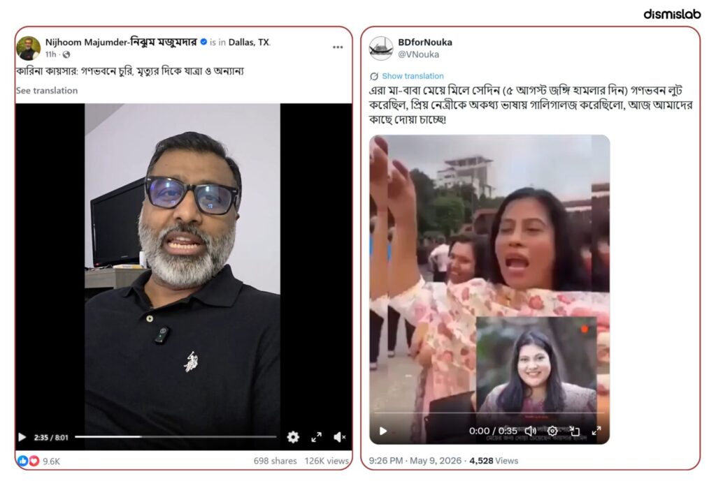 Fact-check report on coordinated hate speech and propaganda targeting Bangladeshi content creator and actress Karina Kaiser after news spread that she was on life support following liver failure.