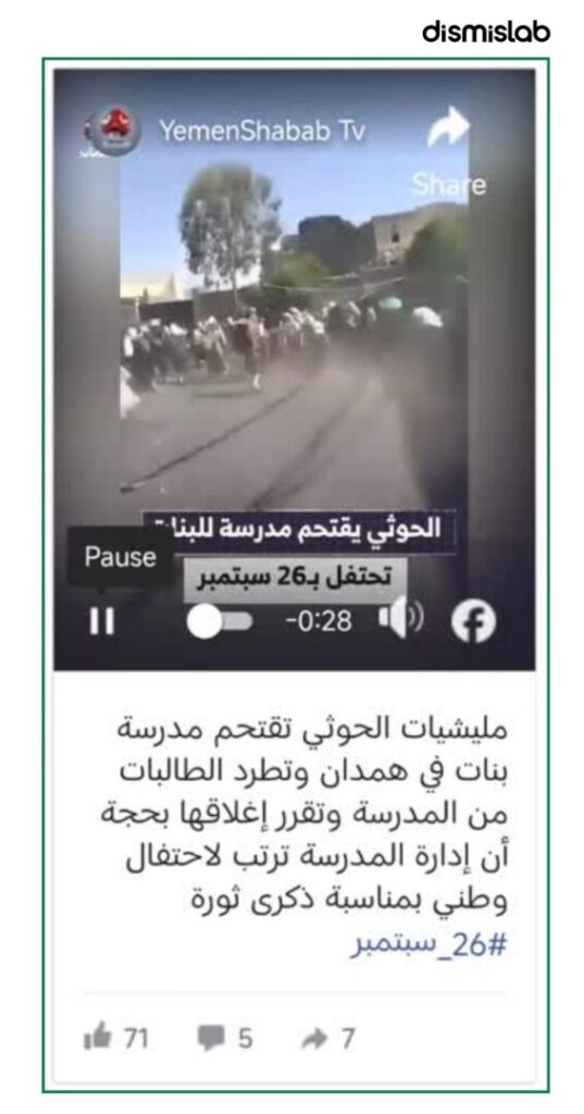 Fact-check report image showing a Yemen girls’ school attack video falsely shared as Hindu extremists attacking a women’s madrasa in India.
